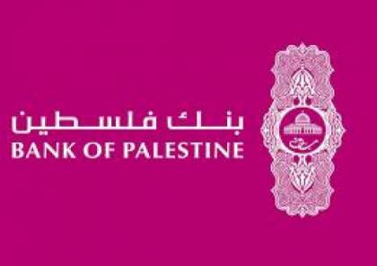 بنك فلسطين يقبل استقالة المدير العام رشدي الغلاييني ويعيّن محمود الشوا بدلا عنه
