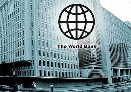 البنك الدولي يقر خطة عمل جديدة لأربع سنوات في فلسطين