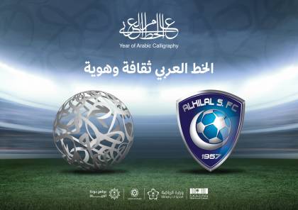 ملخص أهداف مباراة الهلال والعين في الدوري السعودي سما الإخبارية
