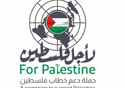 الاتحاد العربي للنقابات يعلن عن دعمه لحملة "لأجل فلسطين"