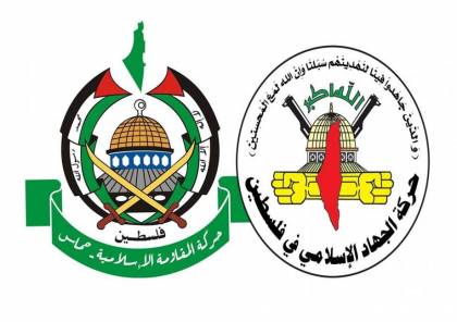 الجهاد الاسلامي توضح حقيقة تحالفها مع حركة حماس في قائمة مشتركة بالانتخابات القادمة