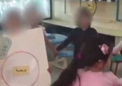 فيديو.. الأردن: روضة تُعلم الأطفال الثقافة الجنسية بجرأة.. ووزارة التعليم تُهدد