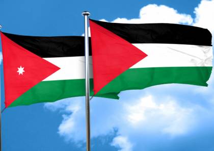 سياسيون أردنيون: التنسيق الدبلوماسي بين فلسطين والأردن ضرورة ملحة والمرحلة استثنائية