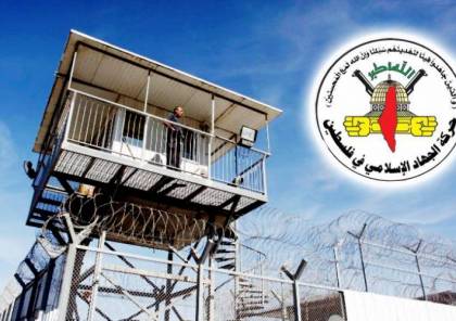 اسرى الجهاد توجه رسائل عدة: سجون الاحتلال تحولت لثكنات عسكرية.. لن نرفع الراية البيضاء