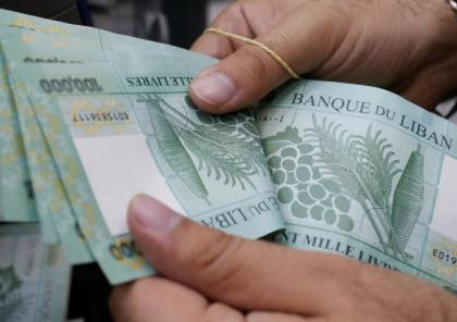 انهيار "قياسي" لليرة اللبنانية أمام الدولار