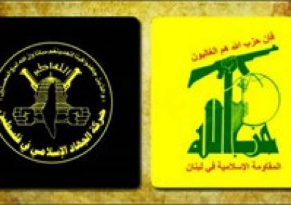 الجهاد الاسلامي يبحث مع حزب الله آخر التطورات
