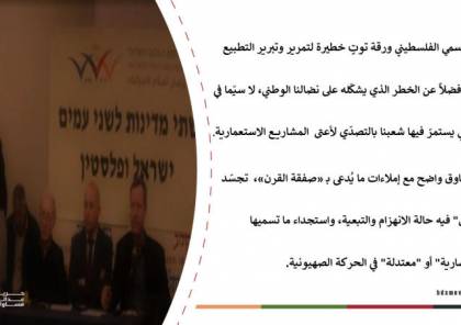 حركة المقاطعة تدين لقاء "لجنة التواصل" مع أحزاب وشخصيات إسرائيلية