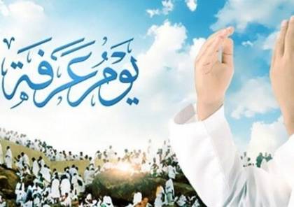 دعاء آخر ساعة من غروب يوم عرفة 1441 قبل الإفطار سما الإخبارية