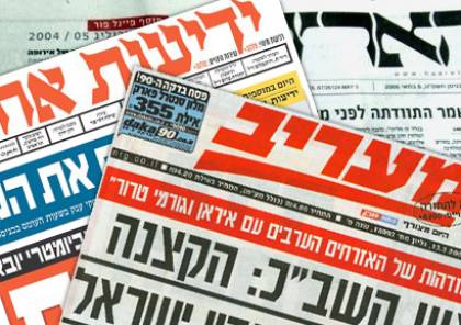 ابرز عناوين الصحف العبرية ليوم الجمعة