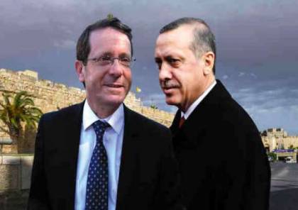 إردوغان: هرتسوغ يزور تركيا مطلع الشهر القادم.. والزيارة ستمثل مرحلة جديدة من العلاقات