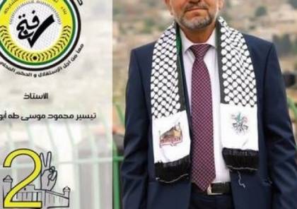 معاريف: اسرائيل غاضبة من فوز بطل عملية "الدبويا" برئاسة بلدية الخليل