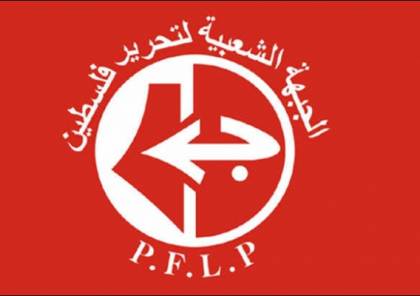 الجبهة الشعبية تتلقى دعوة من مصر لحضور اجتماع الفصائل الفلسطينية