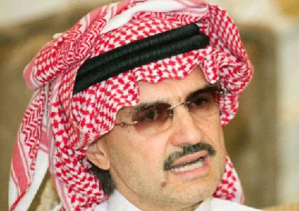 مسؤول سعودي : لهذه الاسباب تم اعتقال الوليد بن طلال !!