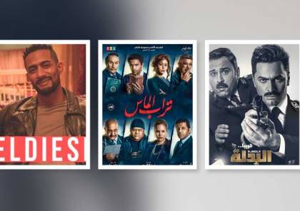 ﻿تامر حسني تصدر أفلام العيد ومحمد رمضان تراجع إلى المركز الثالث
