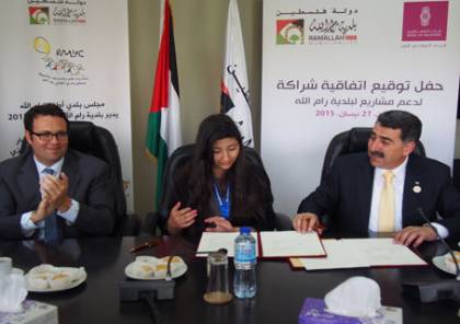 بلدية رام الله توقع اتفاقية مع "بنك فلسطين" لدعم مشاريع بيئية وثقافية