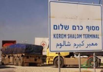  القطاع الخاص :وقف إدخال البضائع إلى غزة في 6 فبراير القادم ليوم واحد