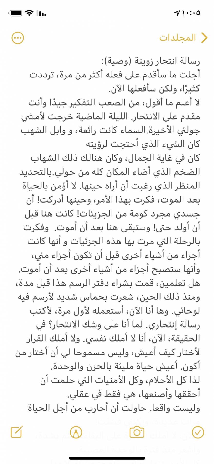 انتحار زوينه الهنائي (4)