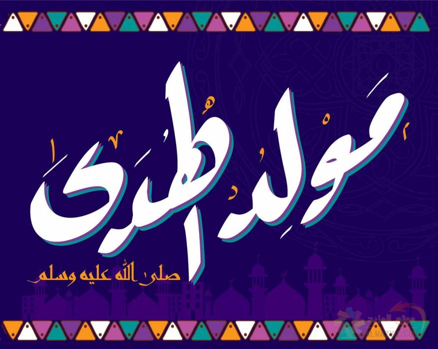 تهاني المولد النبوي الشريف 2020 (22)