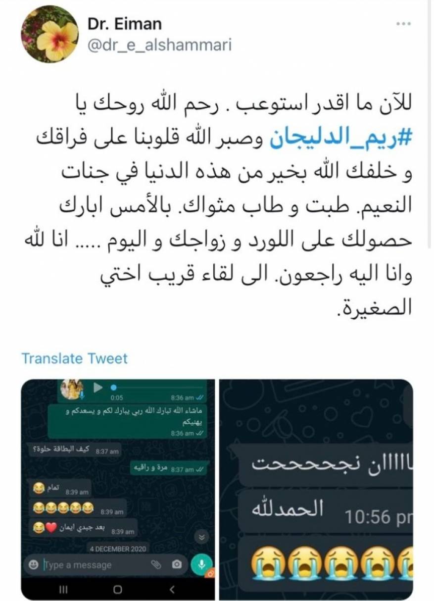 ريم الدليجان