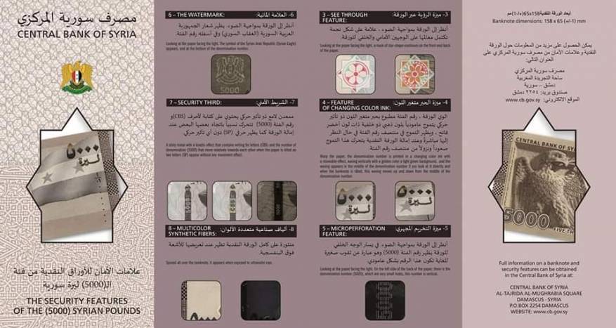 5000 ليرة سورية (2)