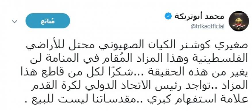 ابو تريكة