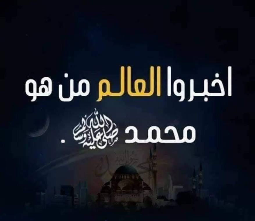 تهاني المولد النبوي الشريف 2020 (3)