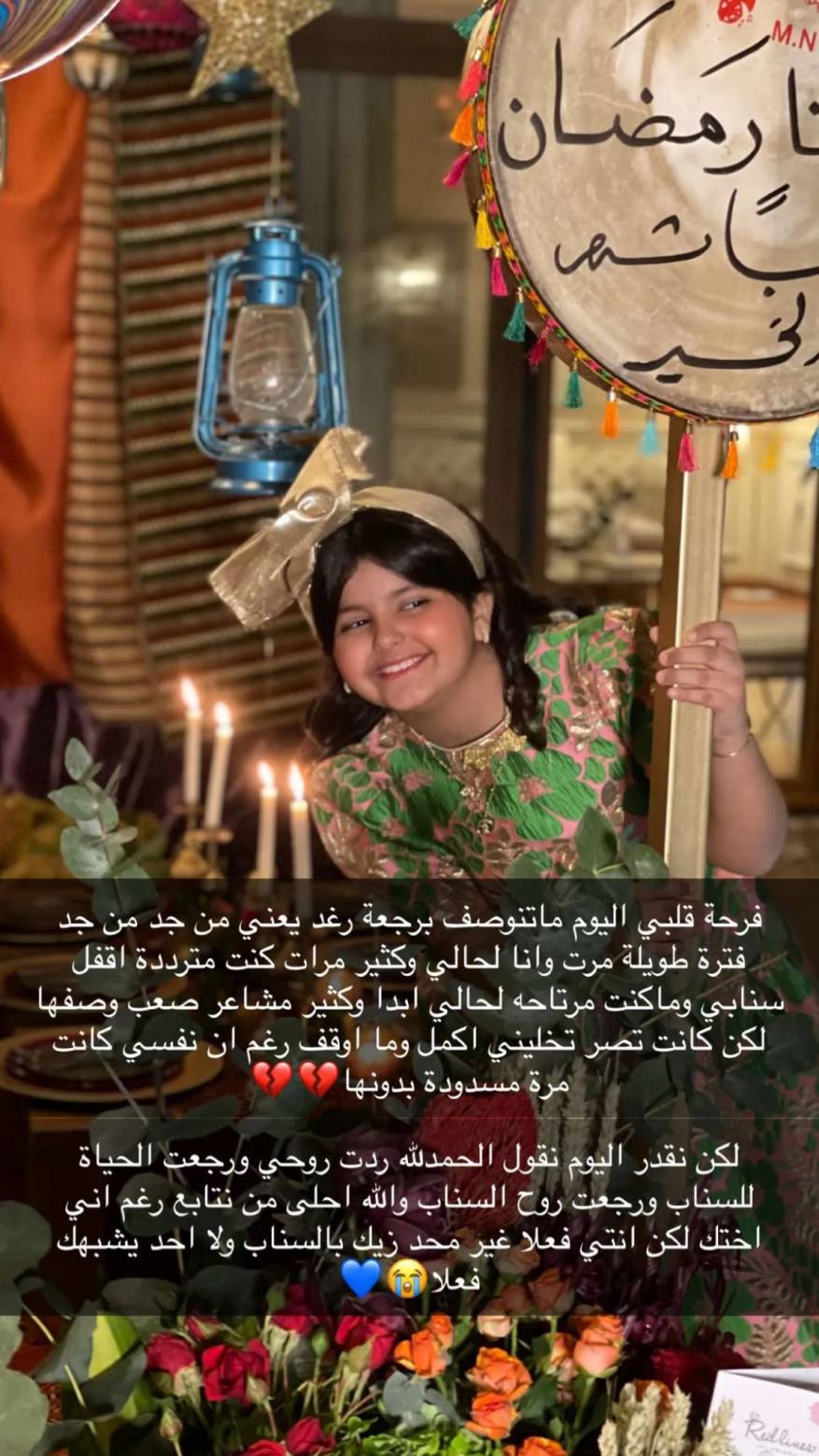 رغد دايز سناب شات