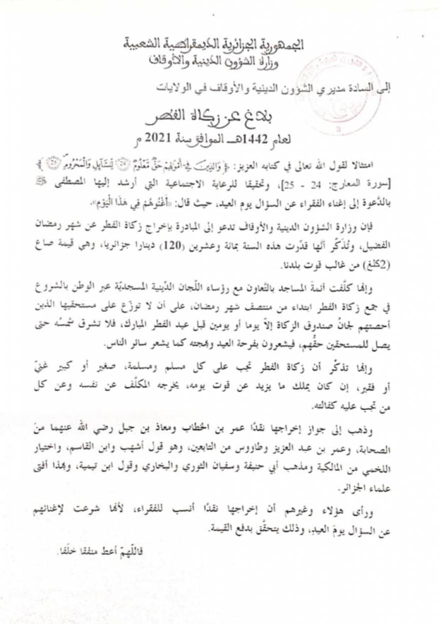 قيمة مقدار زكاة الفطر 2021 الجزائر