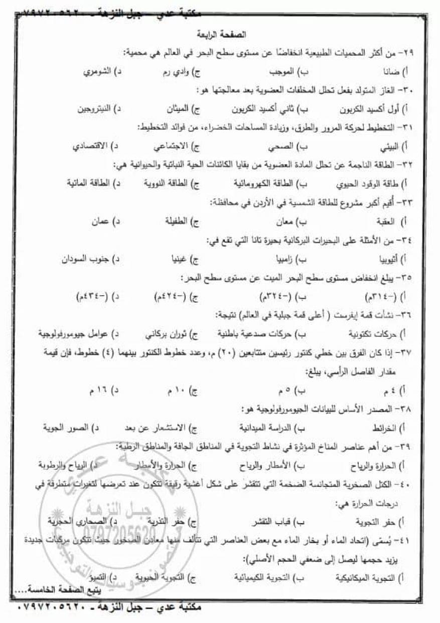 امتحان الجغرافيا التكميلي 2020 النظاميين (5)