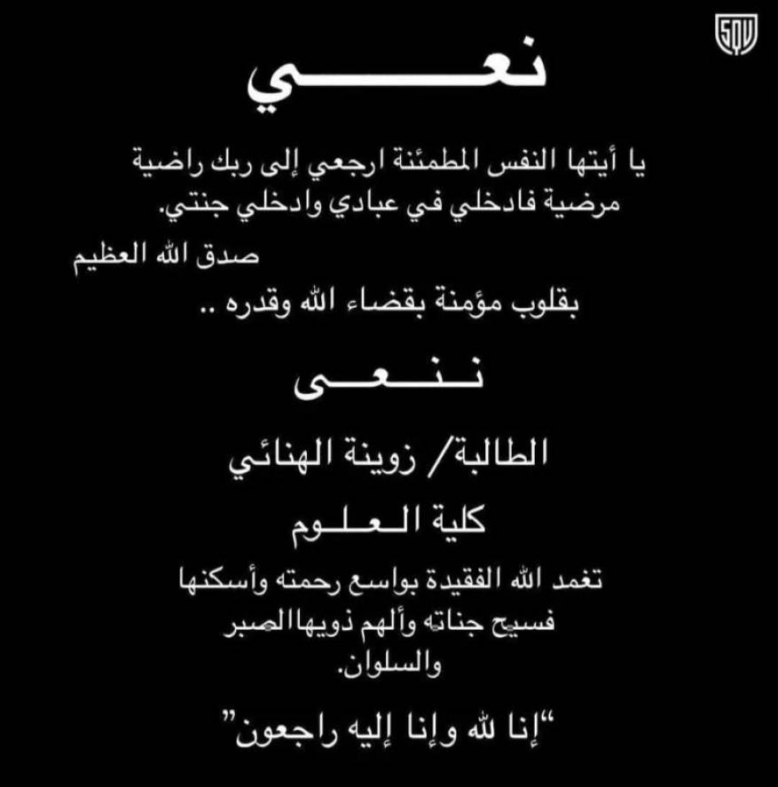 انتحار زوينه الهنائي (2)