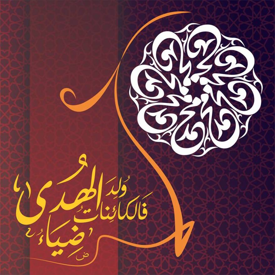 تهاني المولد النبوي الشريف 2020 (24)