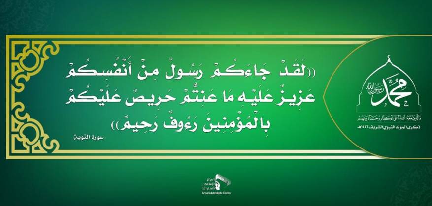 تهاني المولد النبوي الشريف 2020 (19)