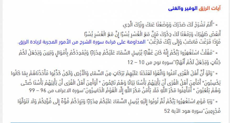 ايات الرزق والغنى