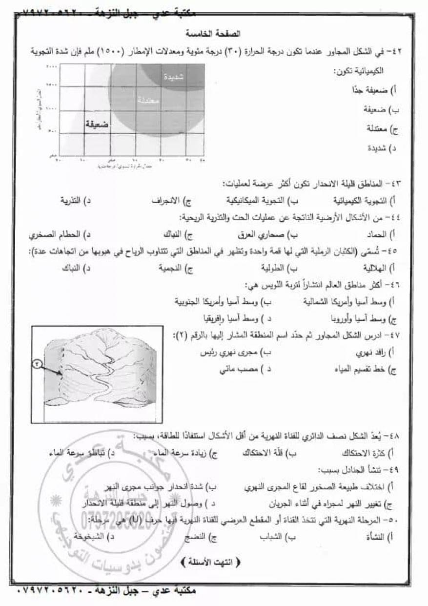 امتحان الجغرافيا التكميلي 2020 النظاميين (2)
