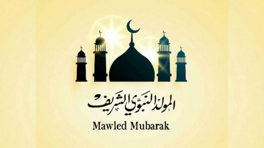 تهاني المولد النبوي الشريف 2020 (2)