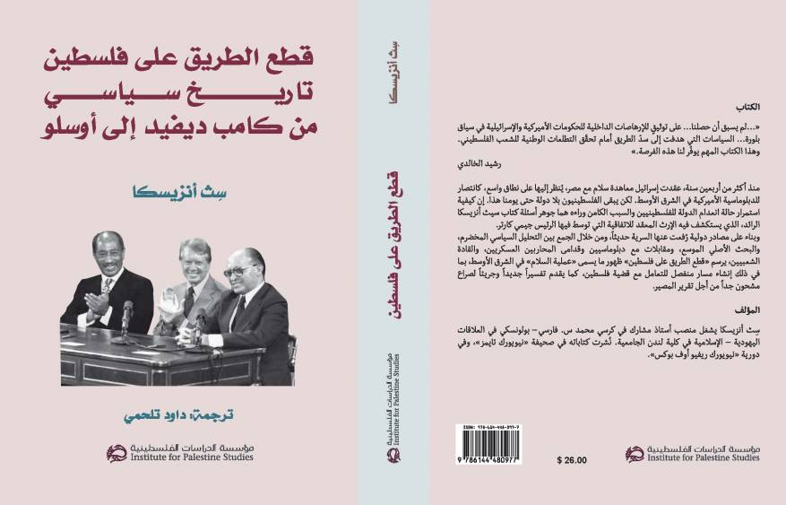 قطع الطريق - الغلاف