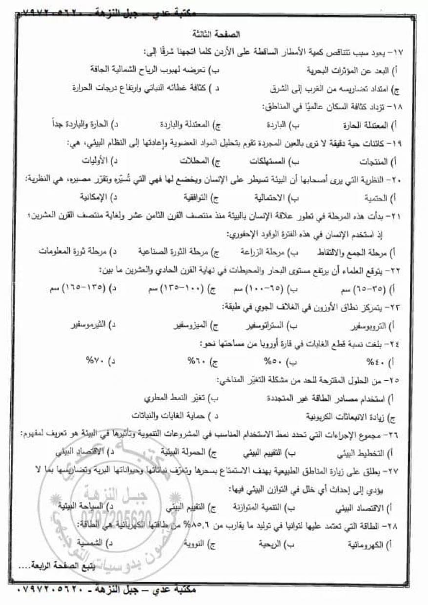 امتحان الجغرافيا التكميلي 2020 النظاميين (3)