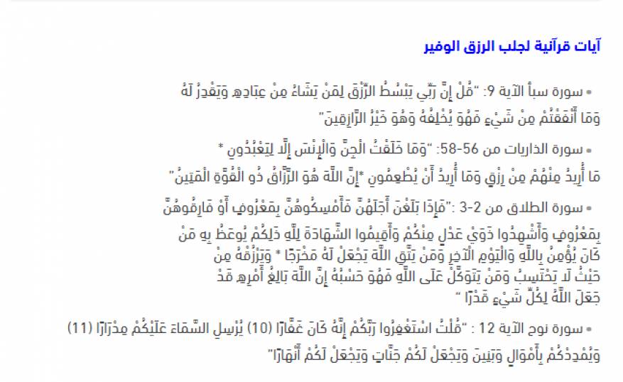 ايات قرانية لجلب الرزق