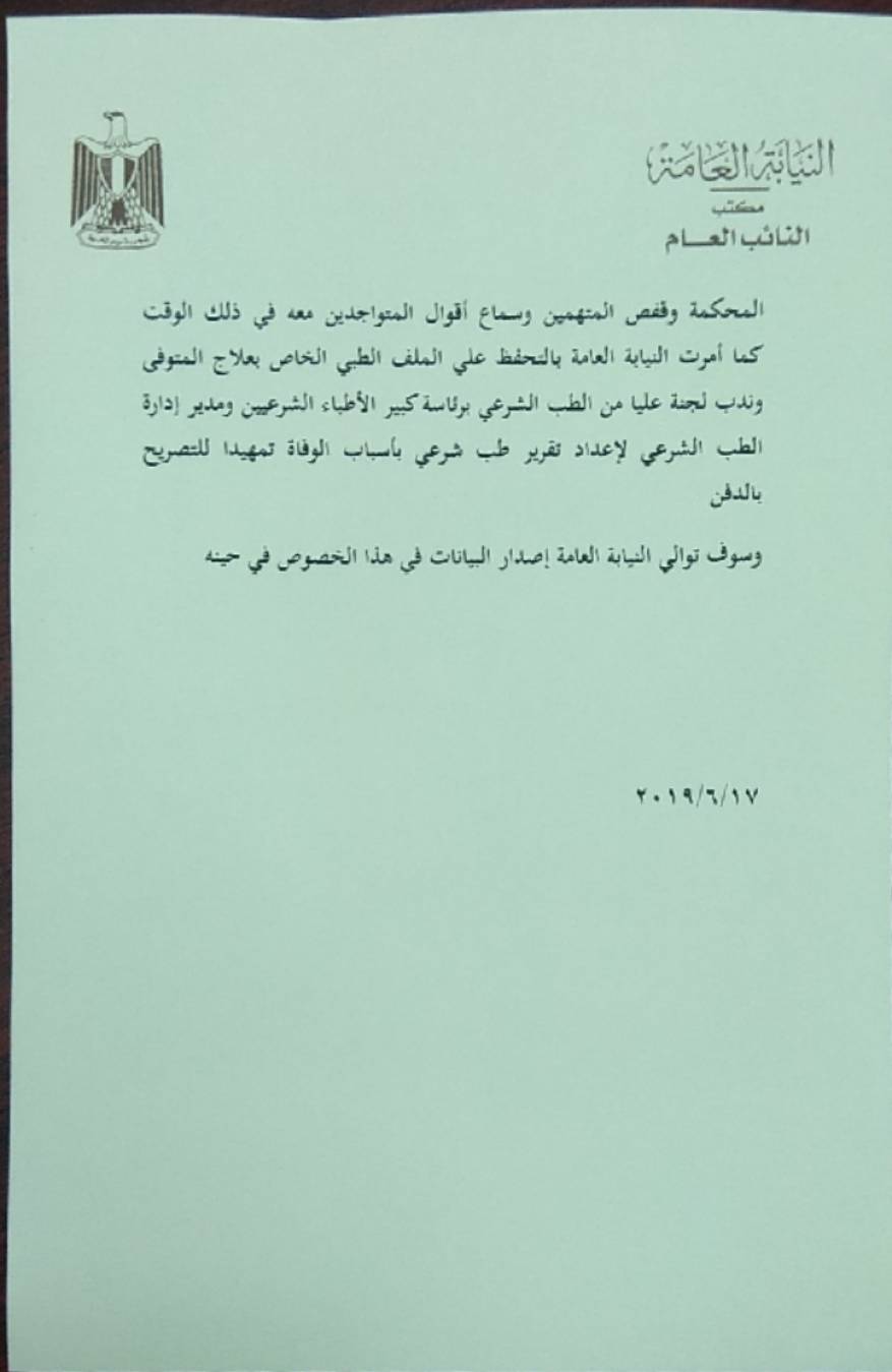 نيابة 2
