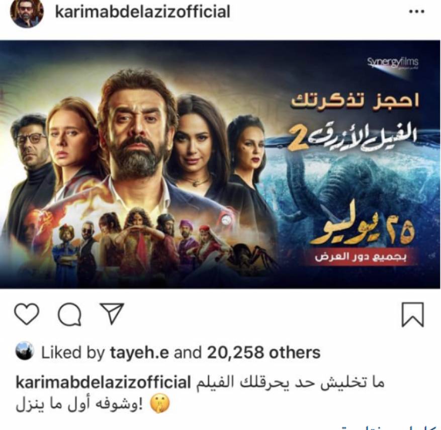 الفيل الأزرق 2