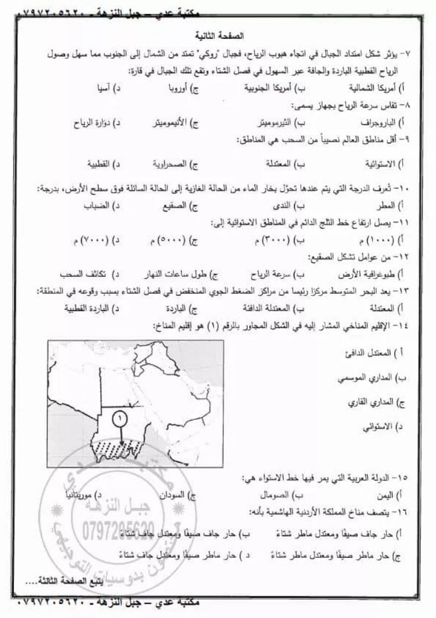 امتحان الجغرافيا التكميلي 2020 النظاميين (4)