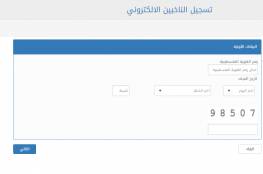 رابط التسجيل للانتخابات الفلسطينية 2021 التشريعية والرئاسية