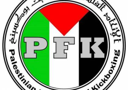 اتحاد الكيك بوكسينغ يختتم تصفيات المنتخب الفلسطيني