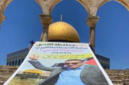نشطاء مقدسيون يرفعون صورة محافظ القدس في "الأقصى"