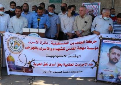 غزة: تضامن مع أسرى الجهاد في سجون الاحتلال