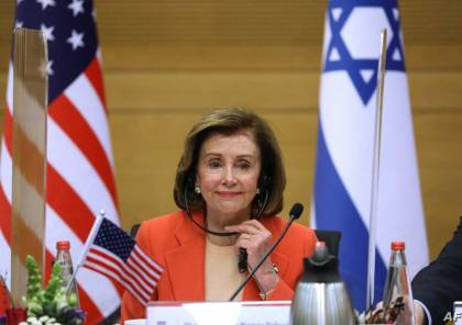 زيارة بيلوسي تكشف صدعا أمريكياً في الموقف من "إسرائيل"
