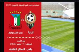 موعد مباراة ليبيا وغينيا الاستوائية والقنوات الناقلة وترتيب المجموعة