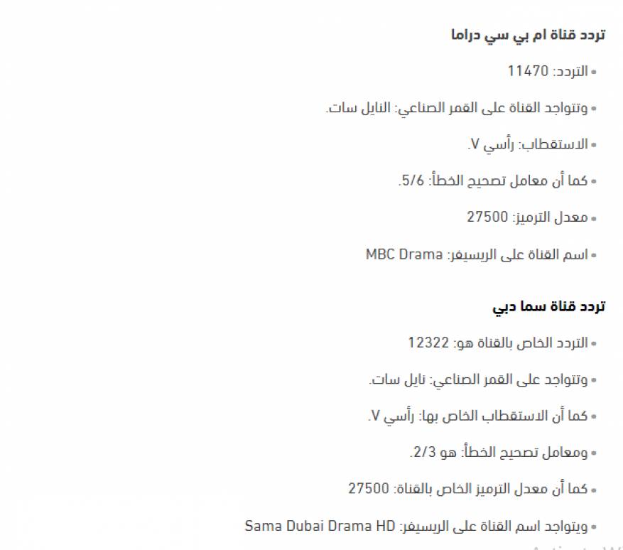 تردد قناة سما دبي
