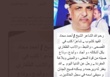 تفاصيل وفاة الشيخ الشاعر أحمد كشوب في سلطنة عمان