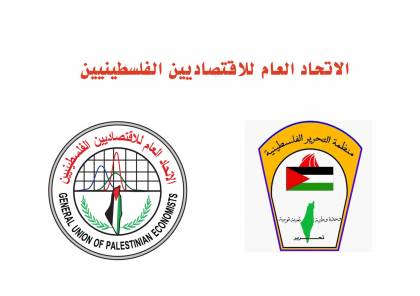 المؤتمر العام “لاتحاد الاقتصاديين الفلسطينيين” سيعقد السبت المقبل في جامعة الاستقلال
